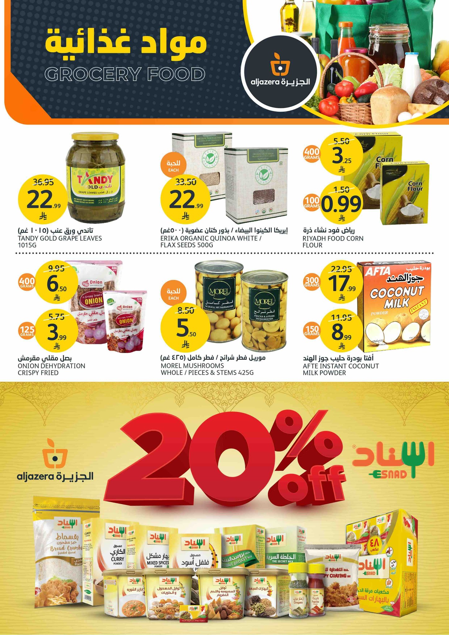 عروض أسواق الجزيرة صفحة رقم 24